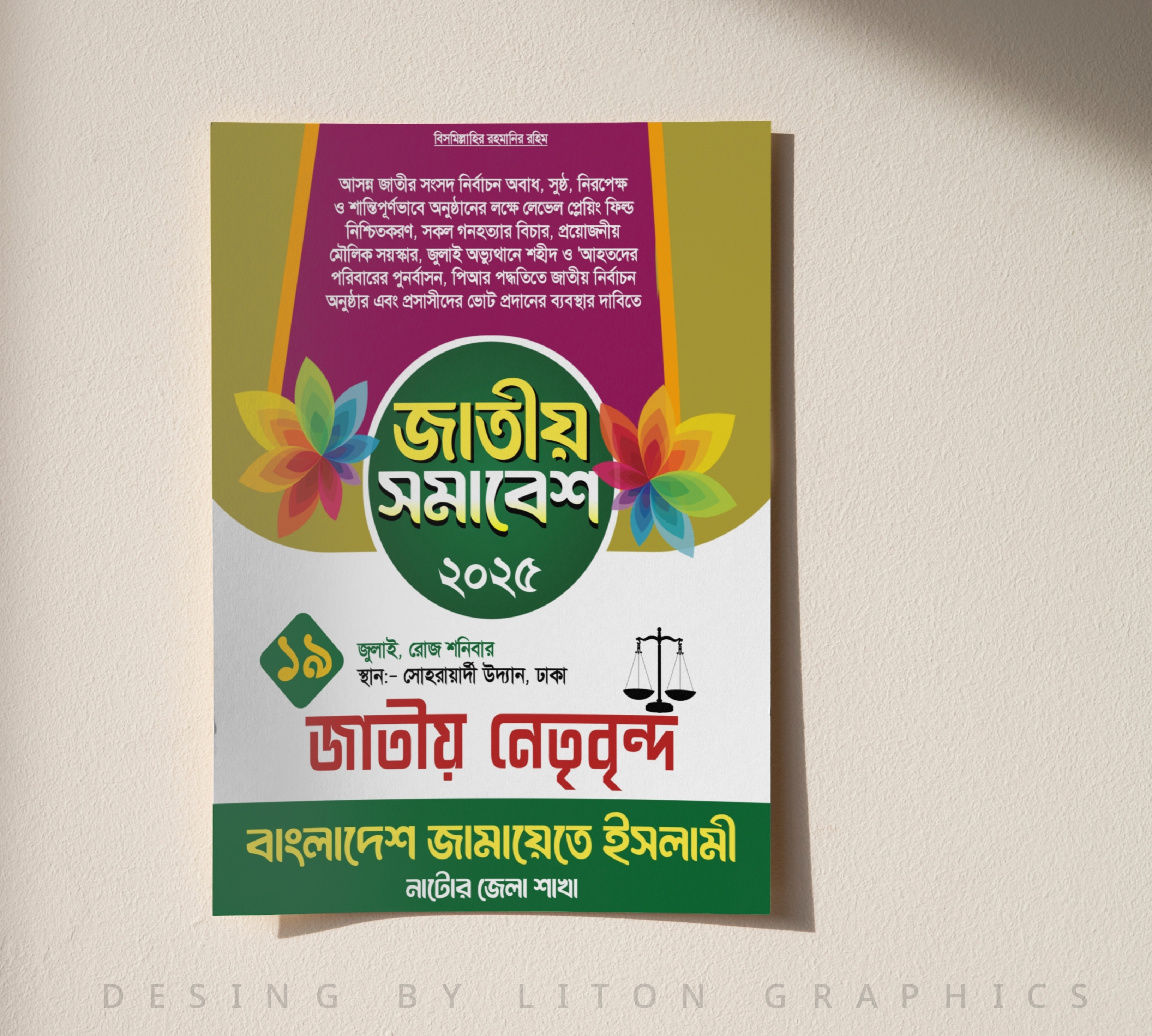 জাতীয় সমাবেশ PLP File পোষ্টার ডিজাইন