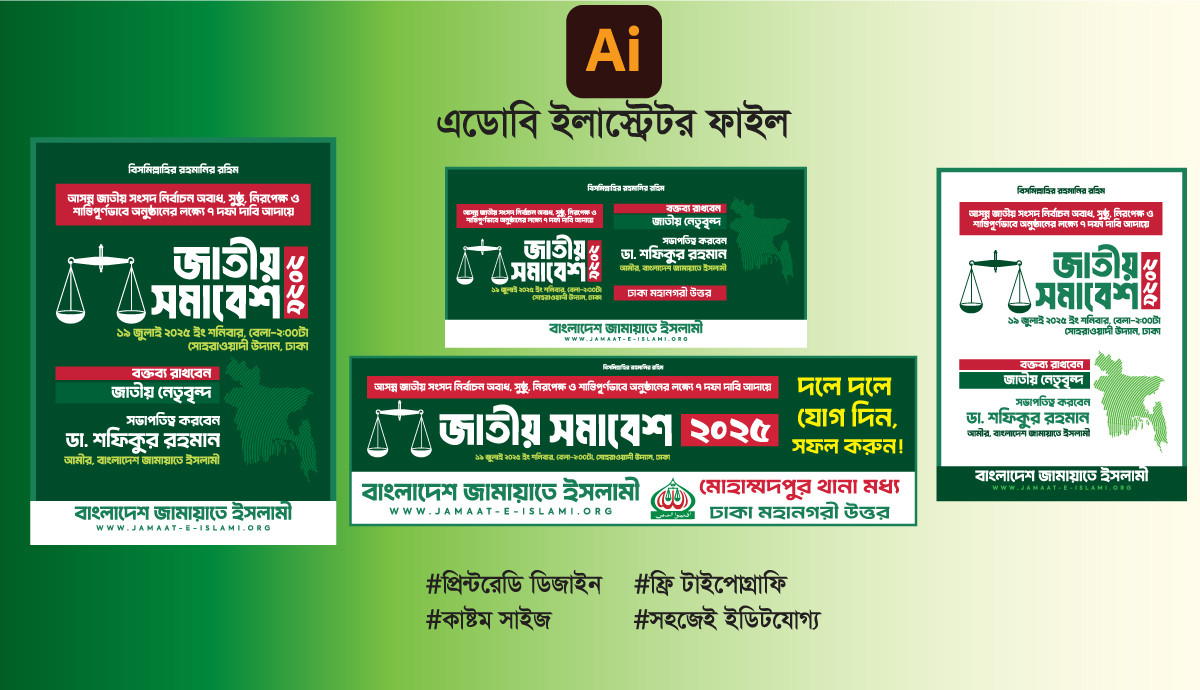 জামায়াতে ইসলামীর সমাবেশের ব্যানার, পোস্টার ডিজাইন