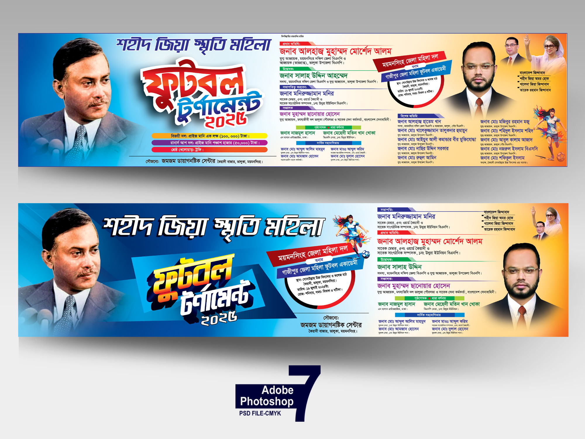 বিএনপি ফুটবল টুর্নামেন্ট ব্যানার