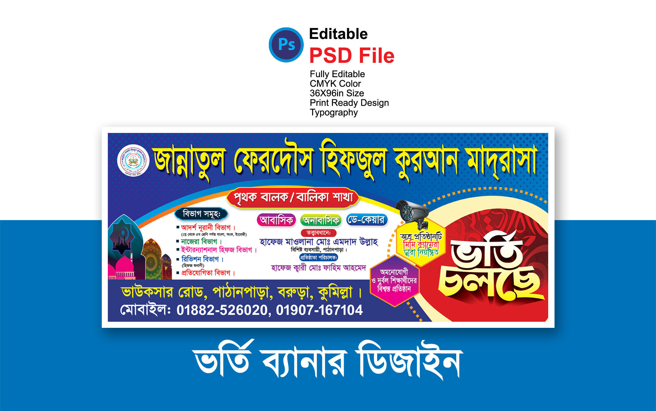 মাদ্রাসা ভর্তি ব্যানার ডিজাইন 2025 Madrasah admission poster