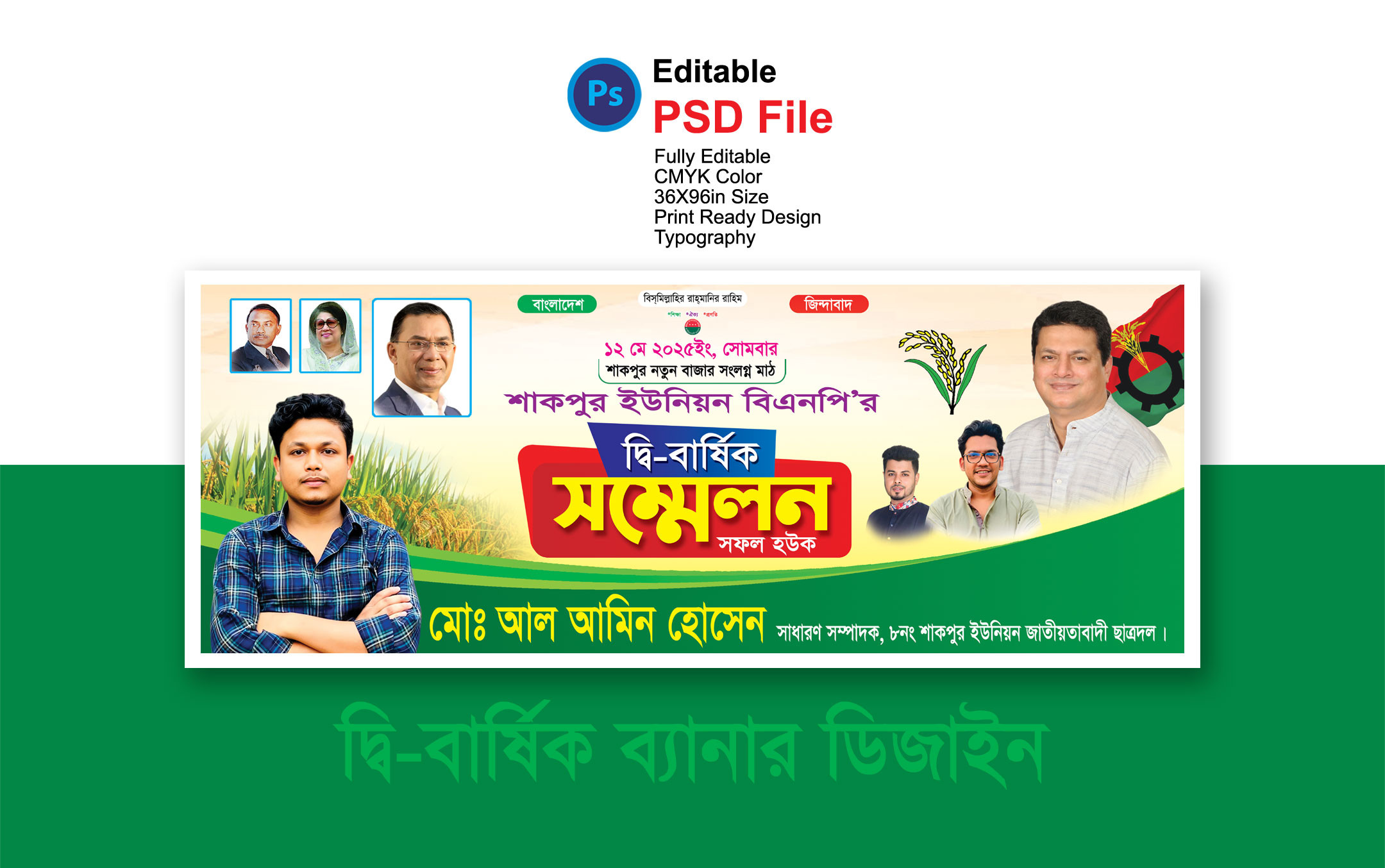 বিএনপি’র দি বার্ষিক সম্মেলন ব্যানার