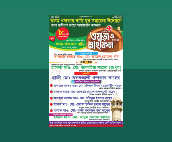 মাহফিল পোস্টার ডিজাইন Islamic Mahfil Poster Template গ্রাফিক্স ডিজাইন ফাইল