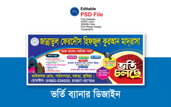 মাদ্রাসা ভর্তি ব্যানার ডিজাইন 2025 Madrasah admission poster গ্রাফিক্স ডিজাইন ফাইল