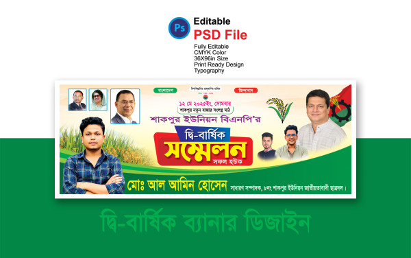 বিএনপি’র দি বার্ষিক সম্মেলন ব্যানার গ্রাফিক্স ডিজাইন ফাইল