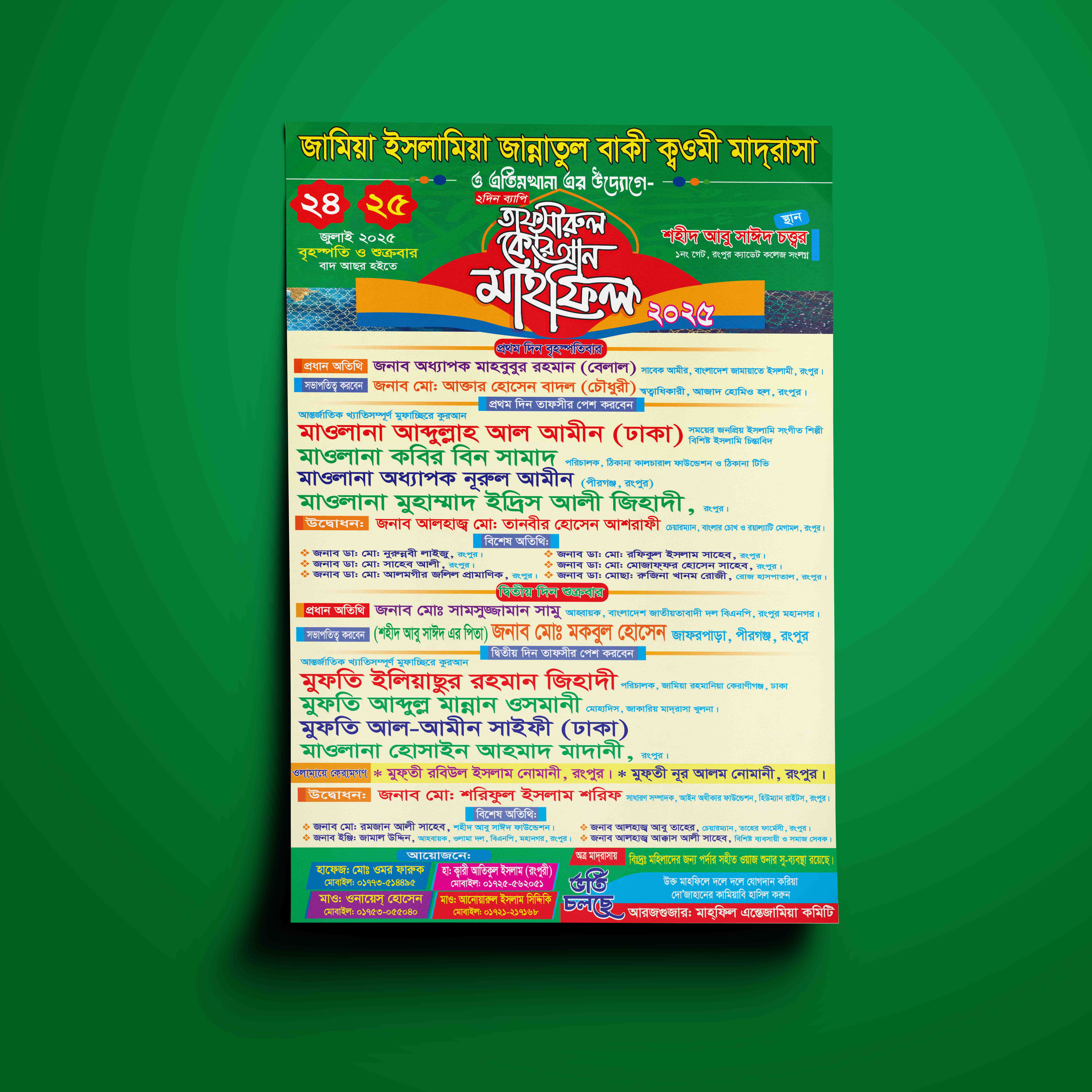 তাফসীরুল কোরআন মাহফিলের পোস্টার