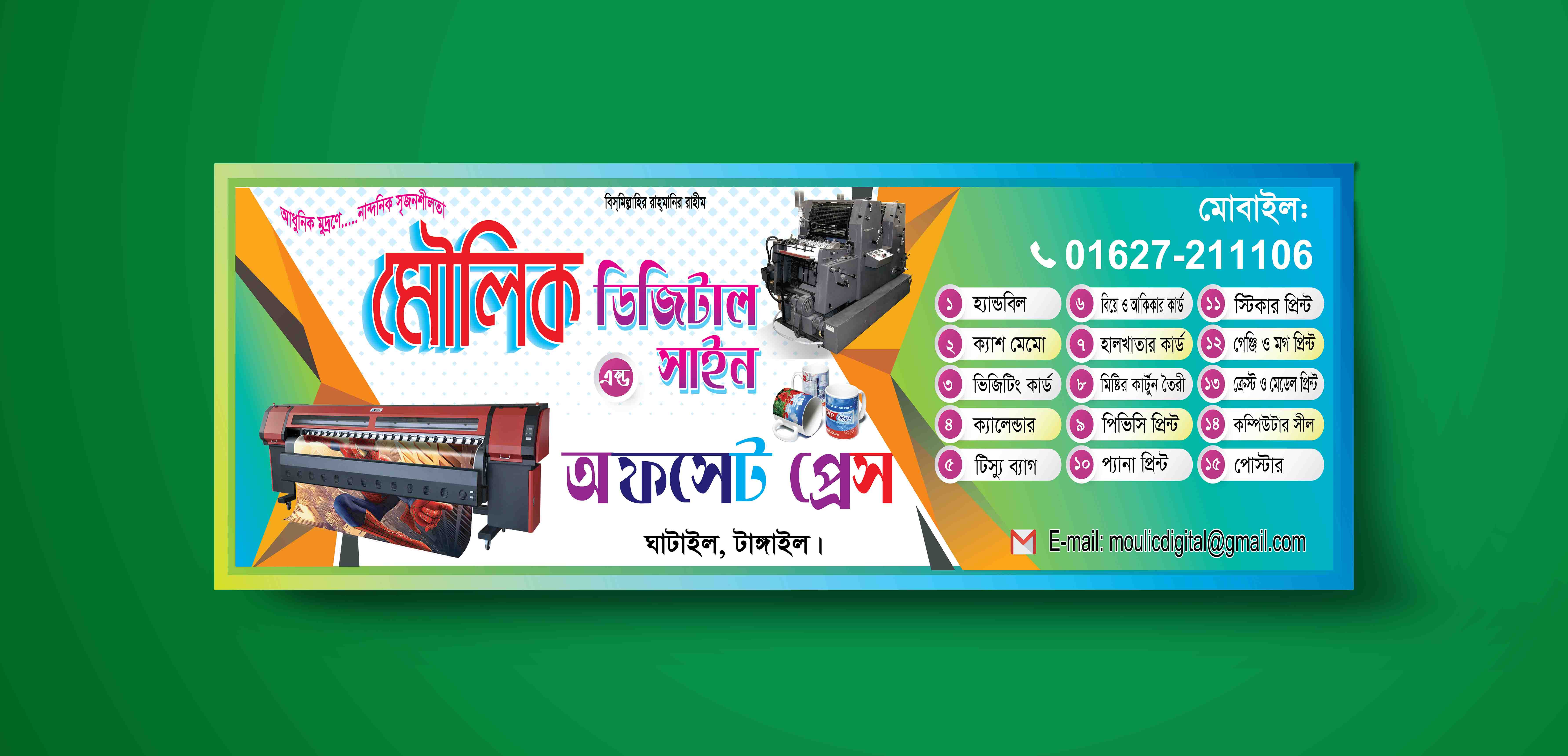 ডিজিটাল সাইন অফসেট প্রেসের ব্যানার ডিজাইন