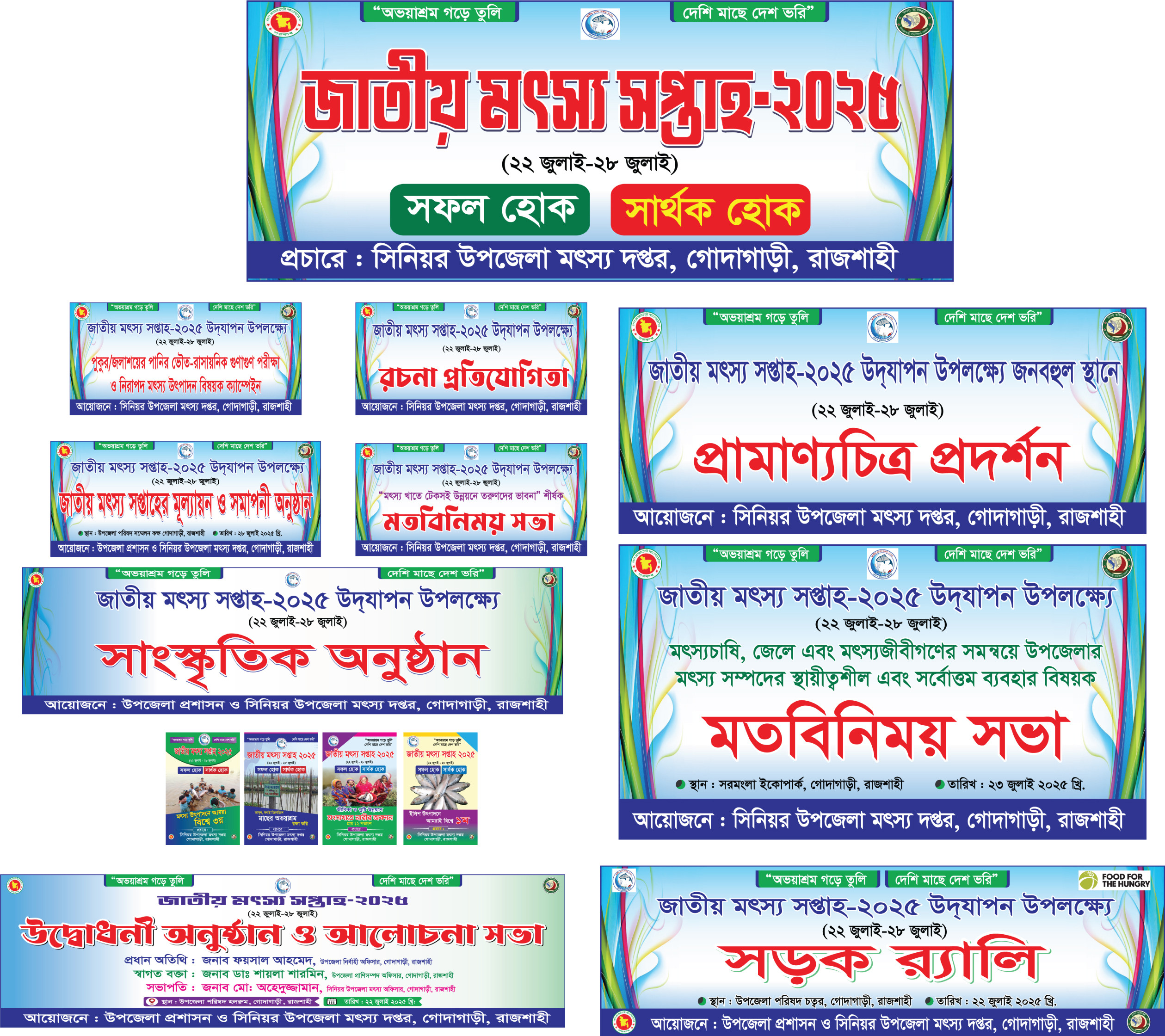মৎস্য সপ্তাহ সকল ব্যানার Motso soptaho all banner