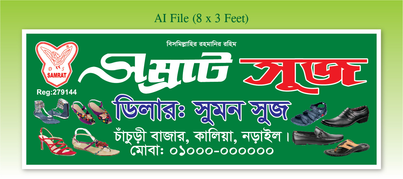 Shoe Store Banner Design জুতার দোকানের ব্যানার