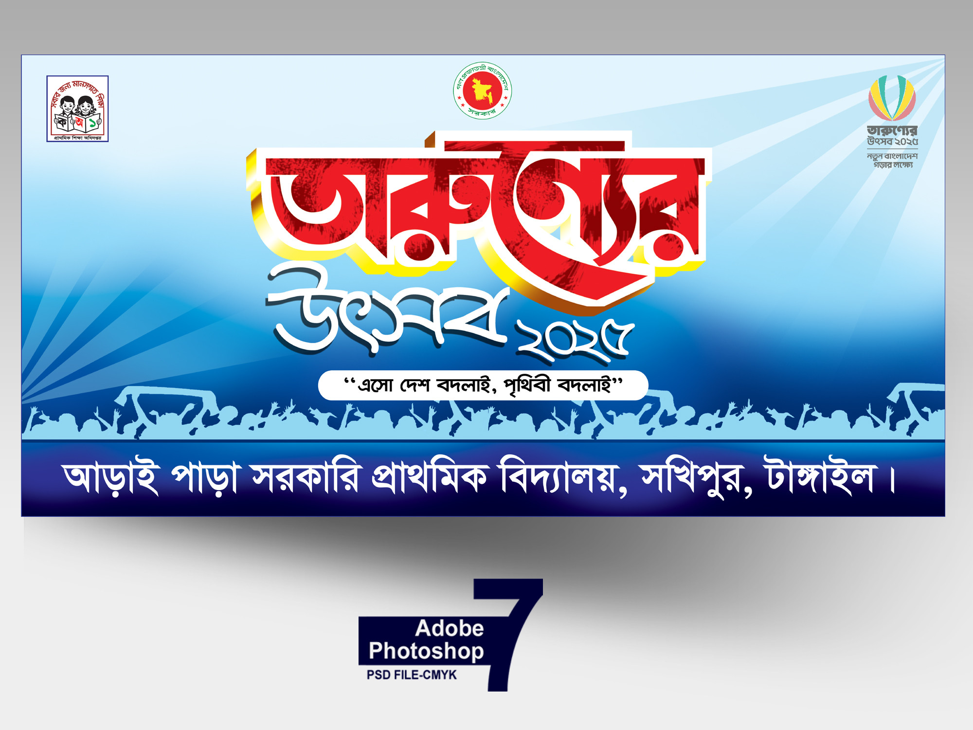 Tarunner Utsob-তারুণ্যের উৎসব