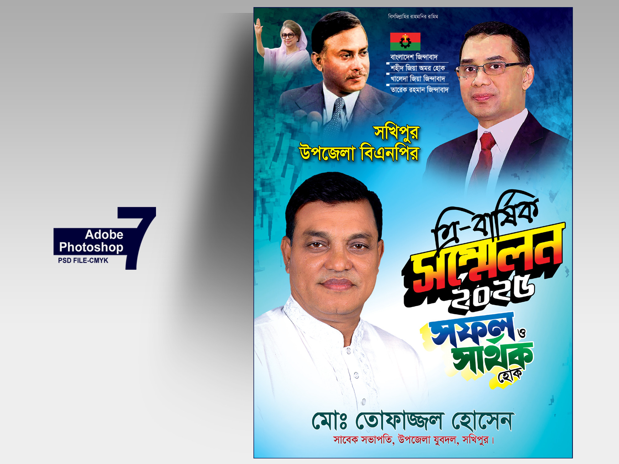 BNP SOMMELON FESTON-বিএনপি ত্রি বার্ষিক সম্মেলন ফেসটোন