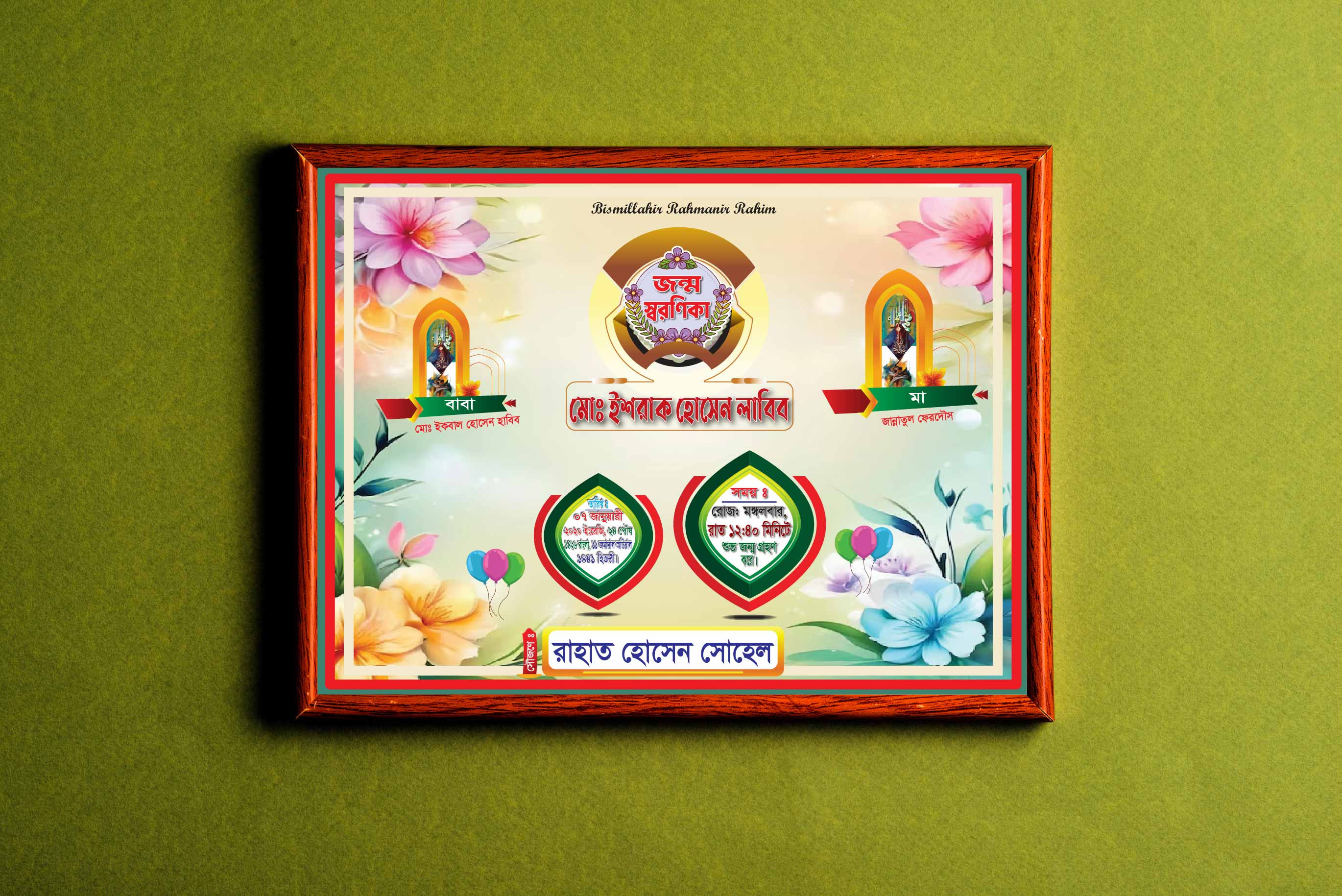 জন্ম স্মরণিকা ডিজাইন