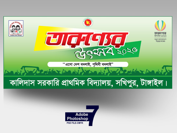 Tarunner Utsob-2026 তারুণ্যের উৎসব ২০২৬ গ্রাফিক্স ডিজাইন ফাইল