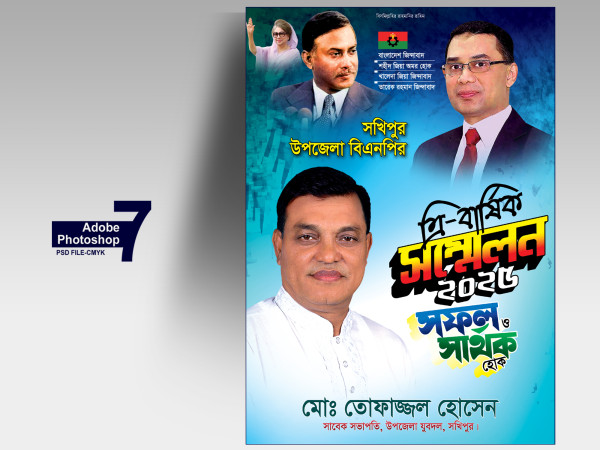 BNP SOMMELON FESTON-বিএনপি ত্রি বার্ষিক সম্মেলন ফেসটোন গ্রাফিক্স ডিজাইন ফাইল