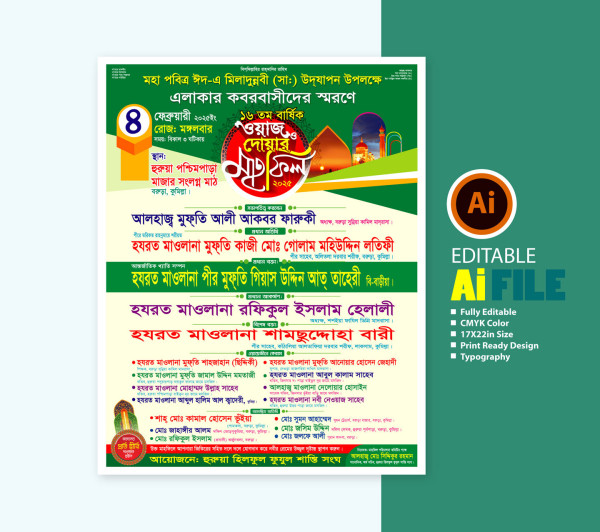 মাহফিল পোষ্টার ডিজাইন / Mahfil Poster Design গ্রাফিক্স ডিজাইন ফাইল