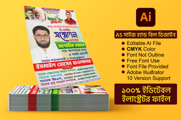 বিএনপি দ্বি-বার্ষিক সম্মেলন হ্যান্ড বিল, লিফলেট ডিজাইন গ্রাফিক্স ডিজাইন ফাইল