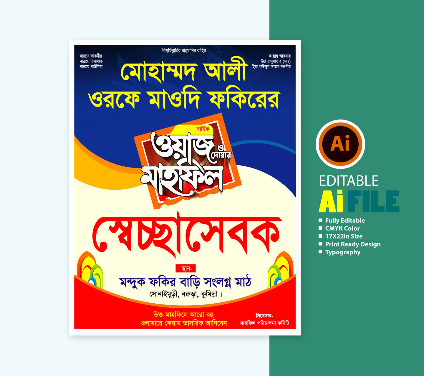 মাহফিল স্বেচ্ছাসেবক কার্ড ডিজাইন 2025