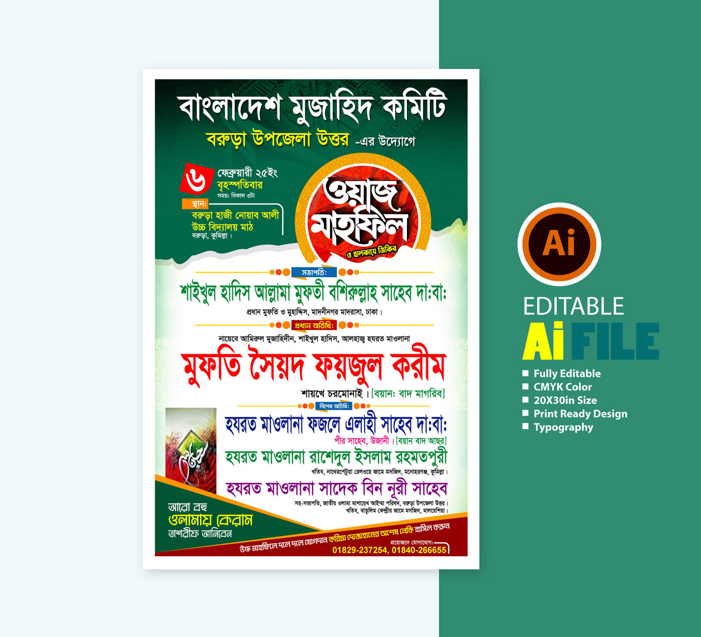 ওয়াজ মাহফিল পোষ্টার ডিজাইন Waz Mahfil Poster Design