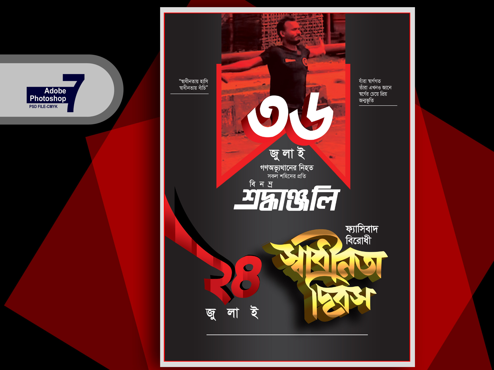 36 July Feston ৩৬ জুলাই ফেস্টুন