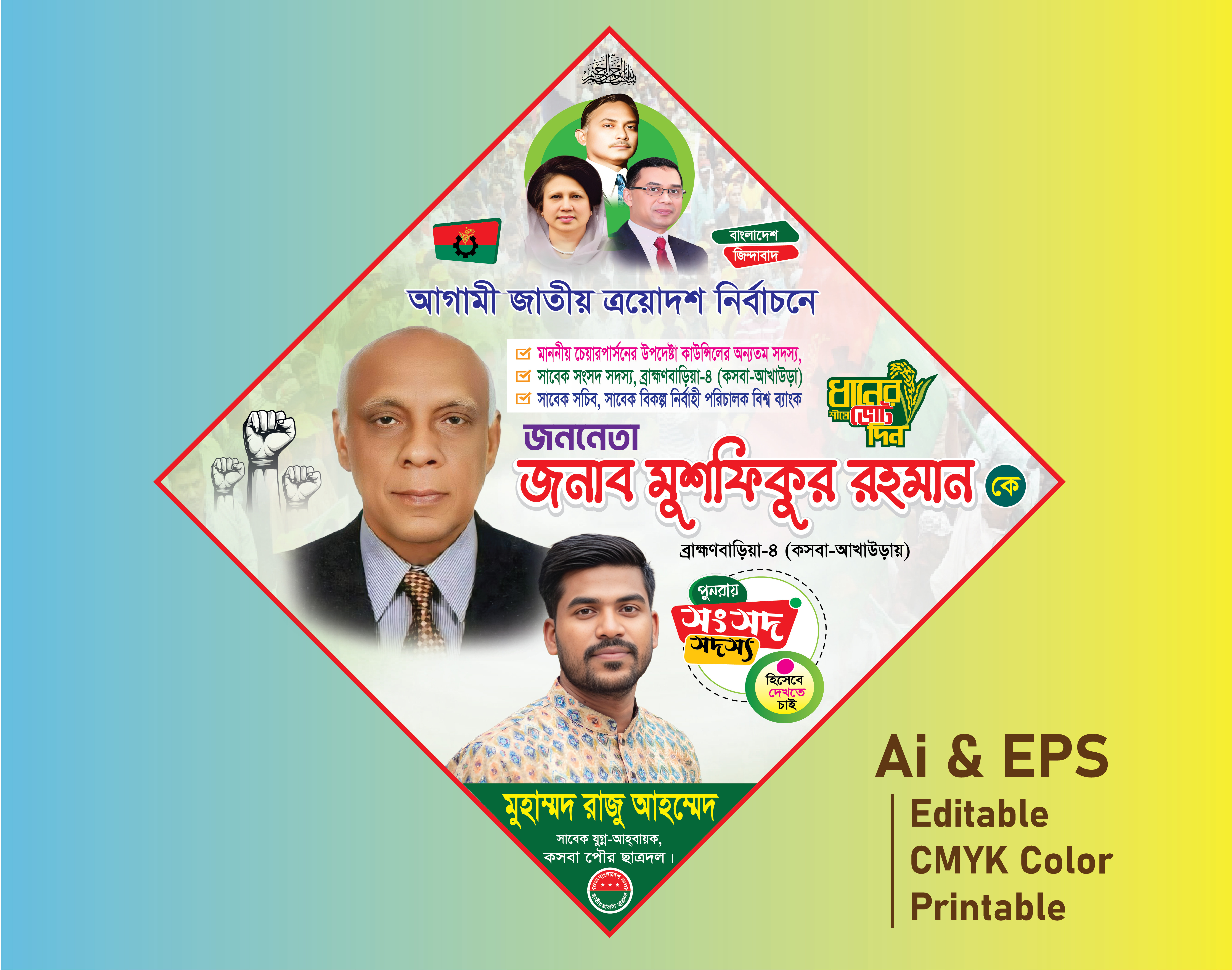 বিএনপির এমপি পদপ্রার্থী পোস্টার ডিজাইন