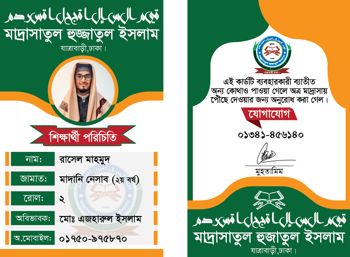 মাদ্রাসার আইডি কার্ড ডিজাইন Madrasa ID card design