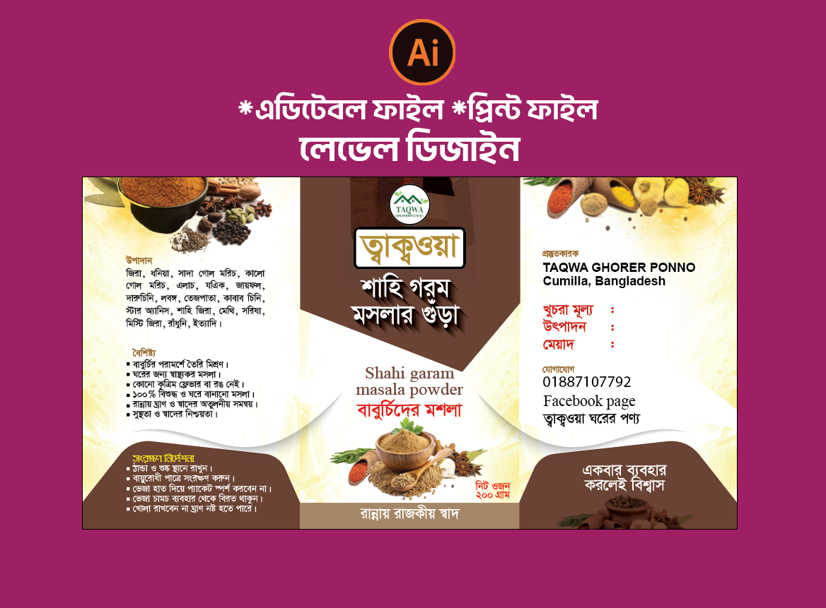 Label Design গরম মসলার গুড়ার লেভেল ডিজাইন