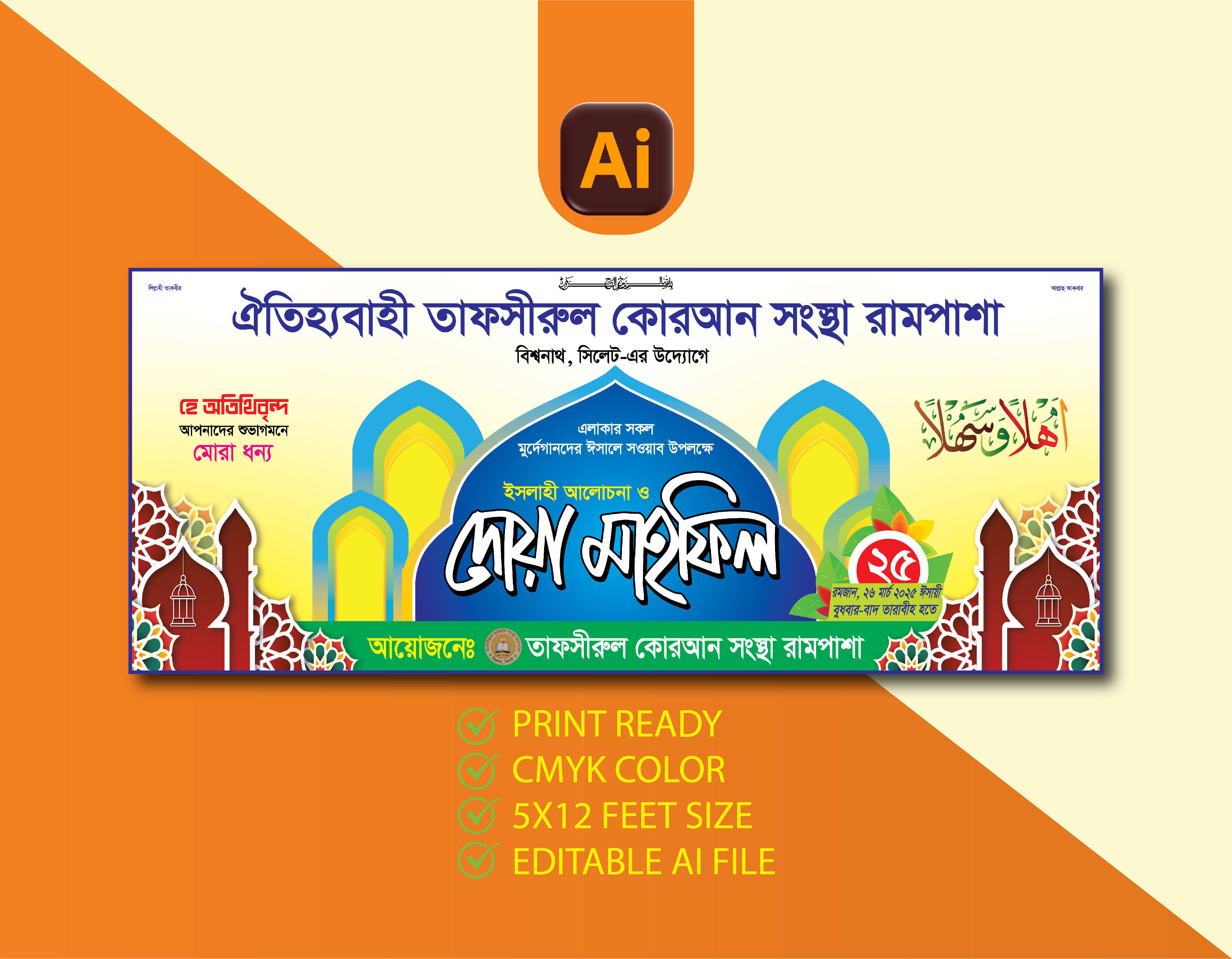 আলোচনা ও দোয়া মাহফিল ব্যানার