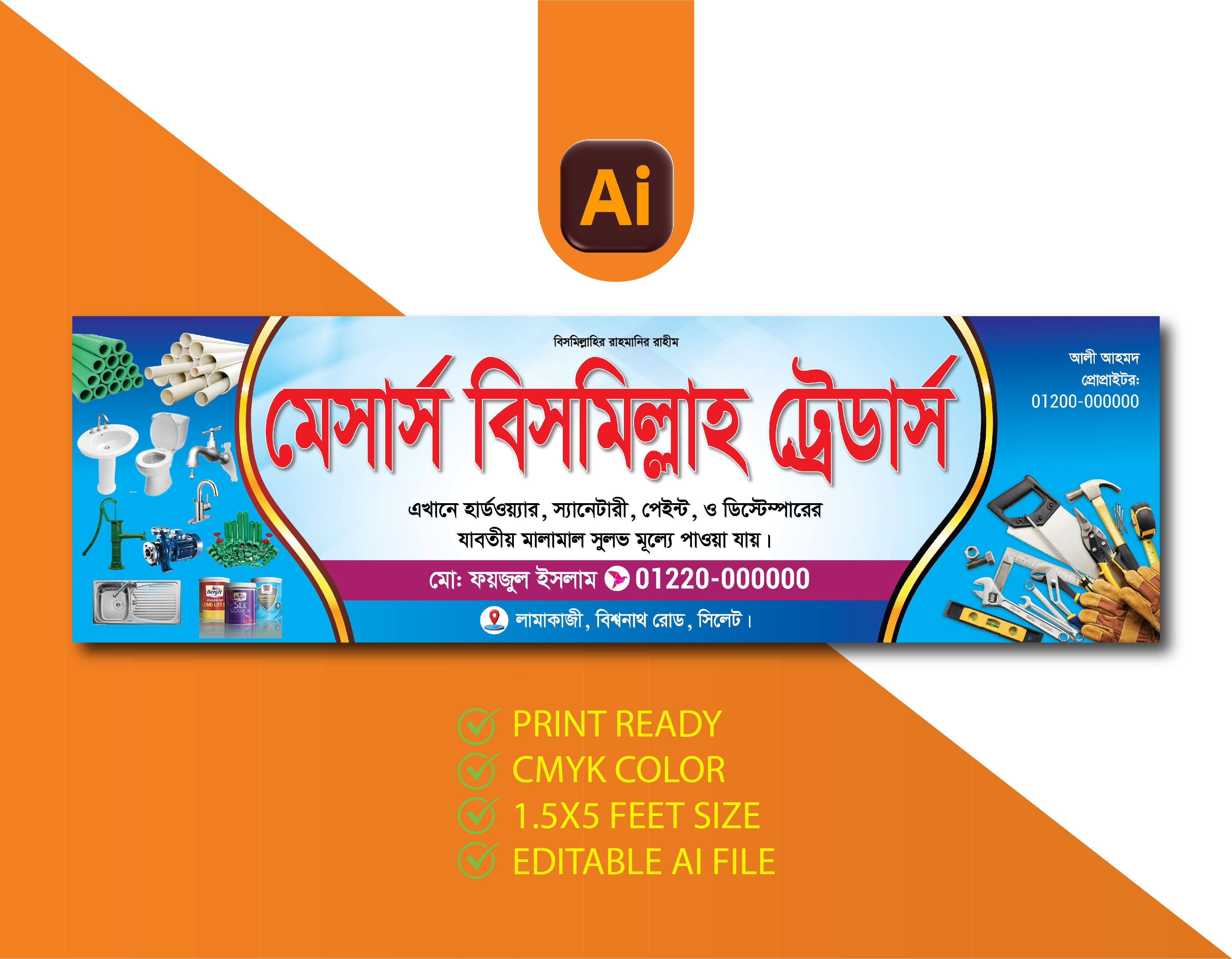 হার্ডওয়্যার ও স্যানেটারী দোকানের ব্যানার