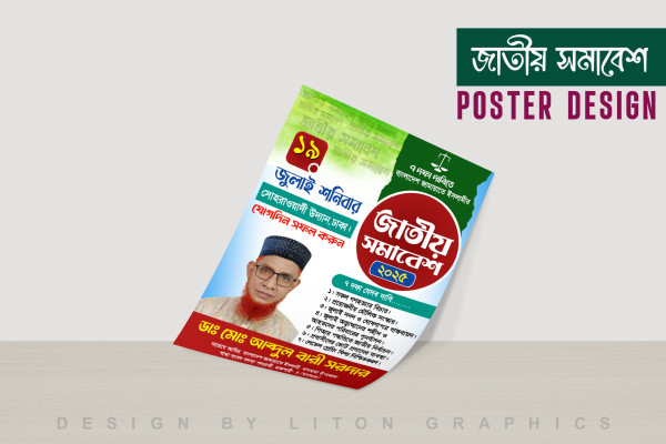 ১৯ জুলাই জাতীয় সমাবেশ PLP পোষ্টার ডিজাইন গ্রাফিক্স ডিজাইন ফাইল