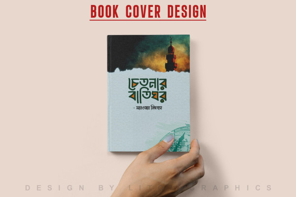 Book Cover Design । বইয়ের কভার ডিজাইন PLP ফাইল গ্রাফিক্স ডিজাইন ফাইল