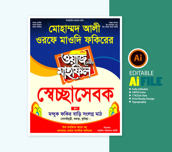 মাহফিল স্বেচ্ছাসেবক কার্ড ডিজাইন 2025 গ্রাফিক্স ডিজাইন ফাইল