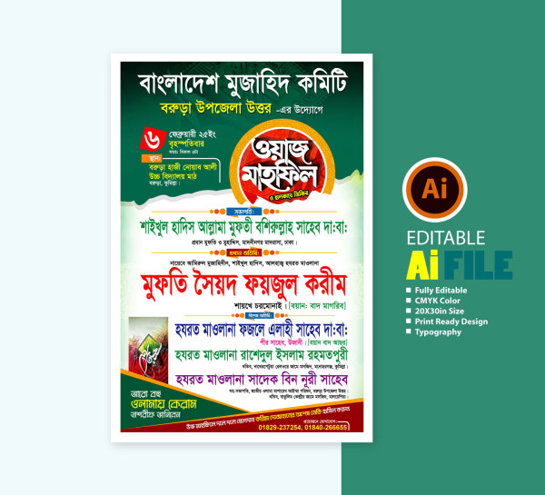 ওয়াজ মাহফিল পোষ্টার ডিজাইন Waz Mahfil Poster Design গ্রাফিক্স ডিজাইন ফাইল