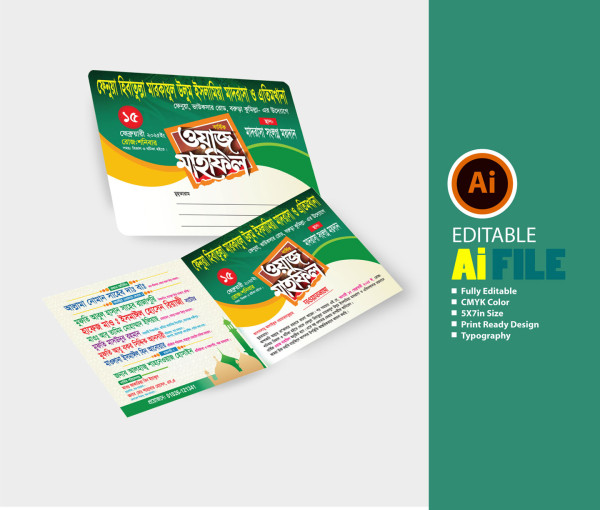 মাহফিল দাওয়াত কার্ড ডিজাইন Mahfil Invitation Card Design গ্রাফিক্স ডিজাইন ফাইল
