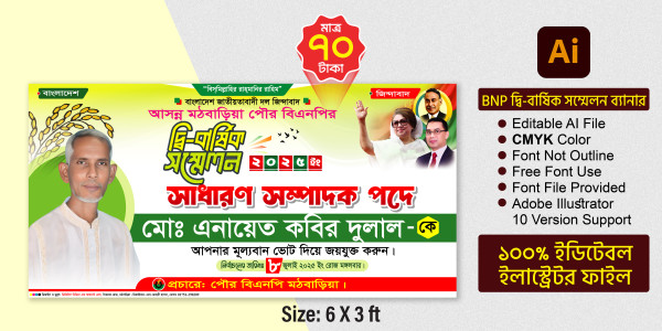 BNP দ্বি-বার্ষিক সম্মেলন সাধারণ সম্পাদক পদপ্রার্থী ব্যানার গ্রাফিক্স ডিজাইন ফাইল