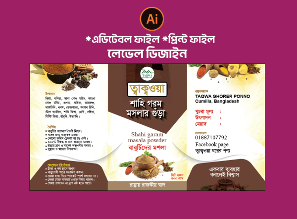 Label Design গরম মসলার গুড়ার লেভেল ডিজাইন গ্রাফিক্স ডিজাইন ফাইল