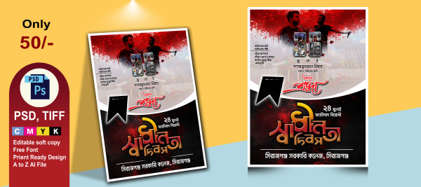 ৩৬ জুলাই  ২৪ জুলাই দিবসের পোস্টার ডিজাইন গ্রাফিক্স ডিজাইন ফাইল