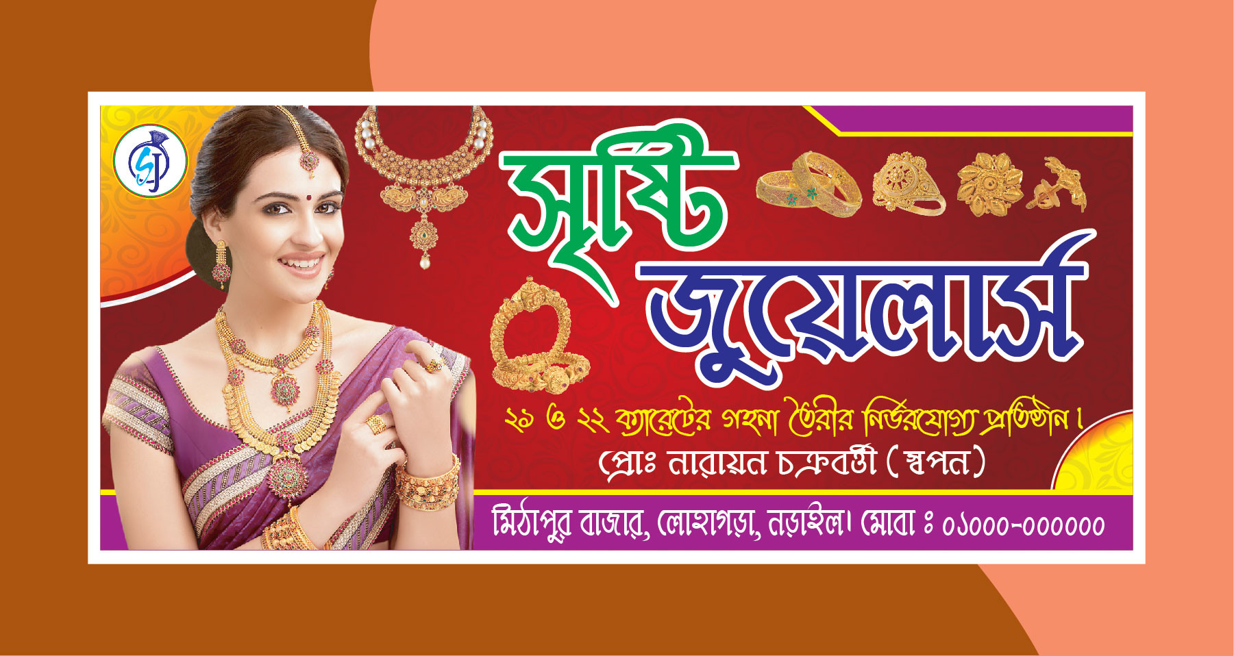 জুয়েলারী দোকানের ব্যানার ডিজাইন