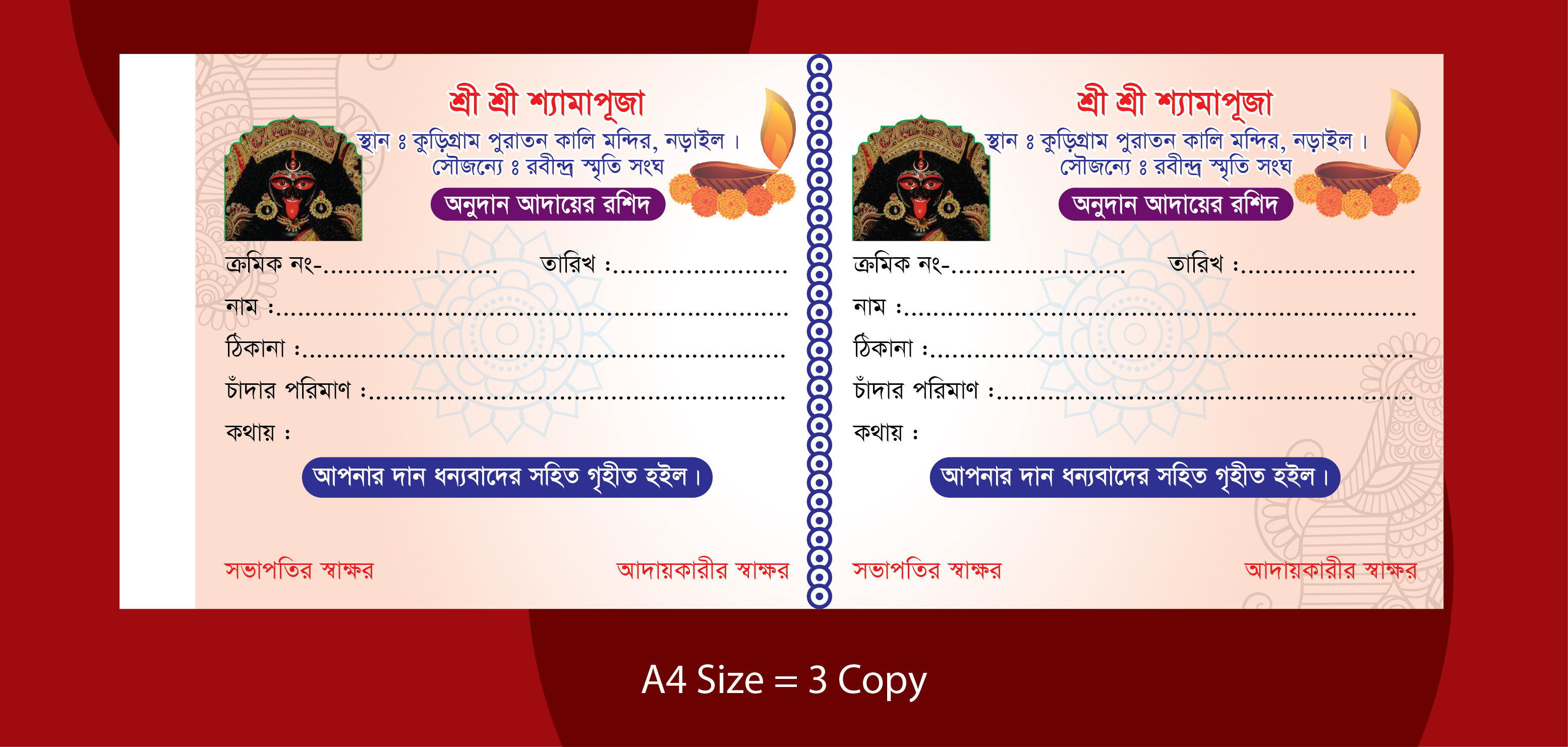 কালী পূজার রশিদ ডিজাইন