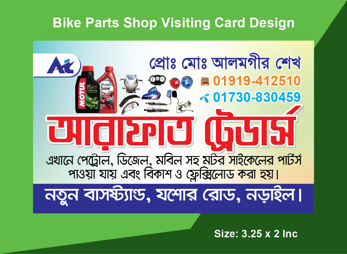 বাইক পার্টস দোকানের ভিজিটিং কার্ড