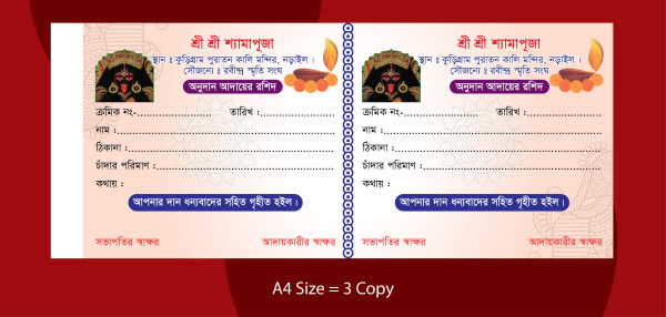 কালী পূজার রশিদ ডিজাইন গ্রাফিক্স ডিজাইন ফাইল