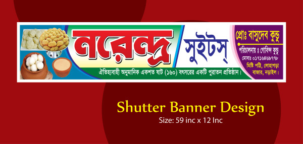 মিষ্টি দোকানের সার্টার ব্যানার ডিজাইন গ্রাফিক্স ডিজাইন ফাইল