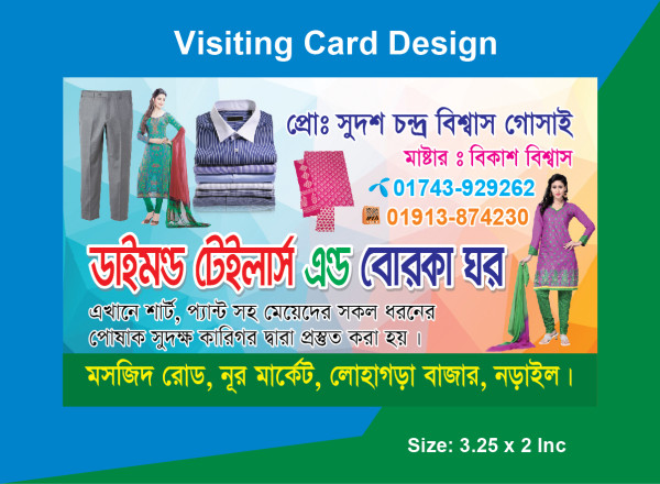 টেইলার্স দোকানের ভিজিটিং কার্ড গ্রাফিক্স ডিজাইন ফাইল