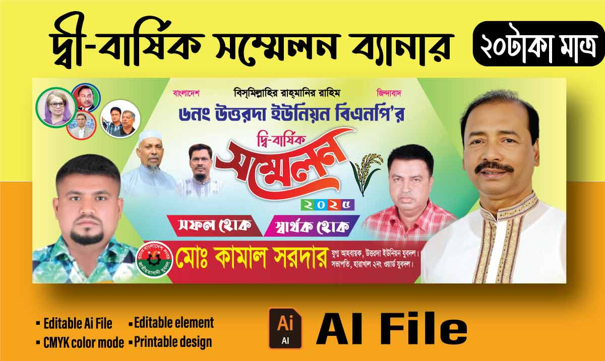 বিএনপির দ্বি বার্ষিক সম্মেলন ব্যানার Sommelon Banner Design
