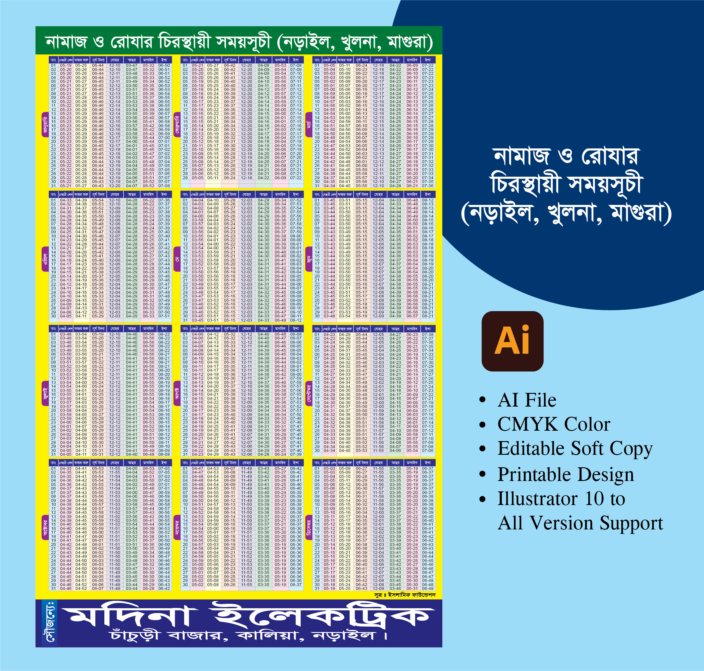 চিরস্থায়ী নামাজের সময়সূচি