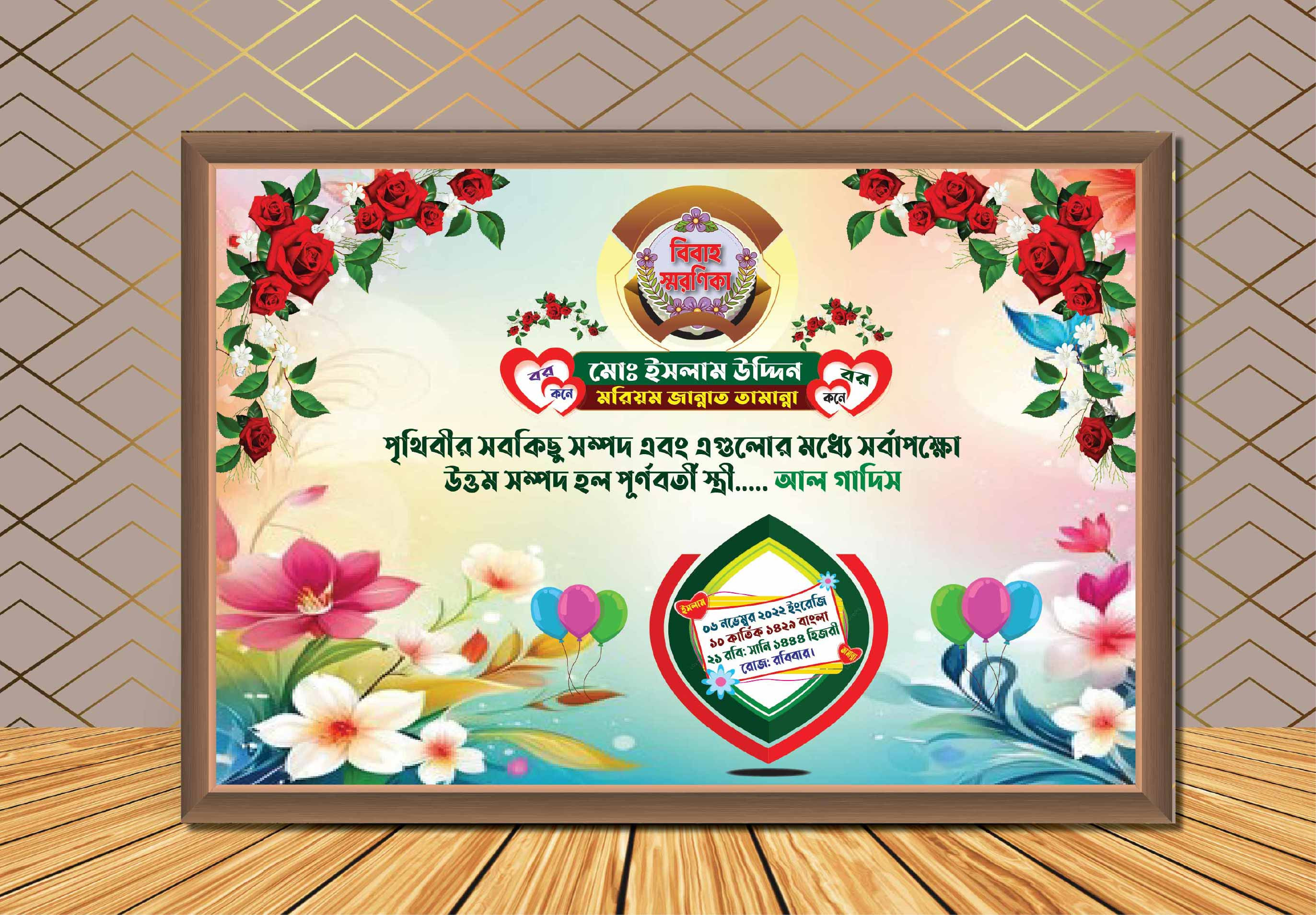 বিবাহ স্মরণিকা ডিজাইন