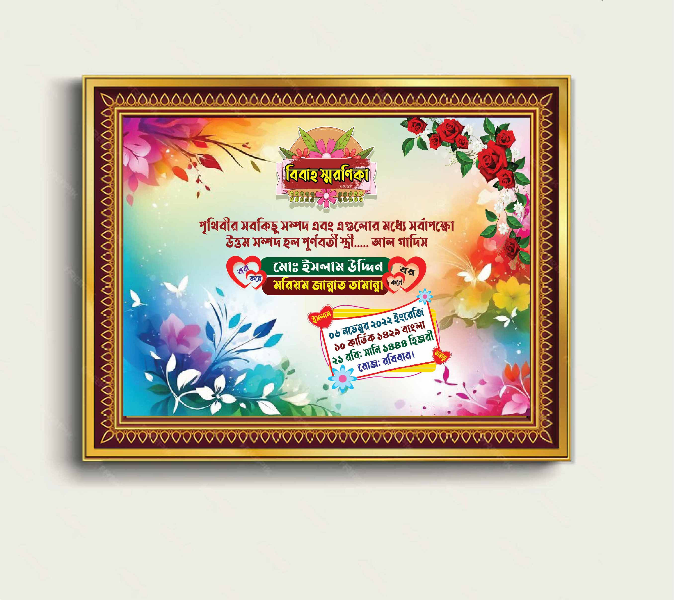 বিবাহ স্মরণিকা ডিজাইন