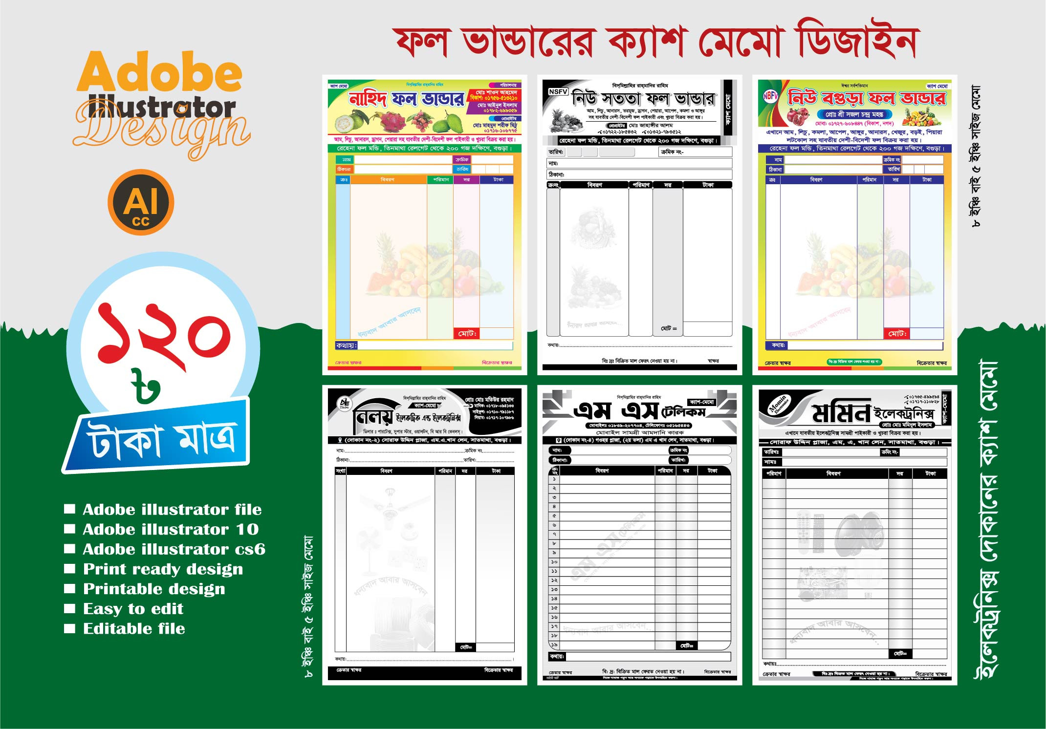 ফল ভান্ডারের ক্যাশ মেমো  ডিজাইন