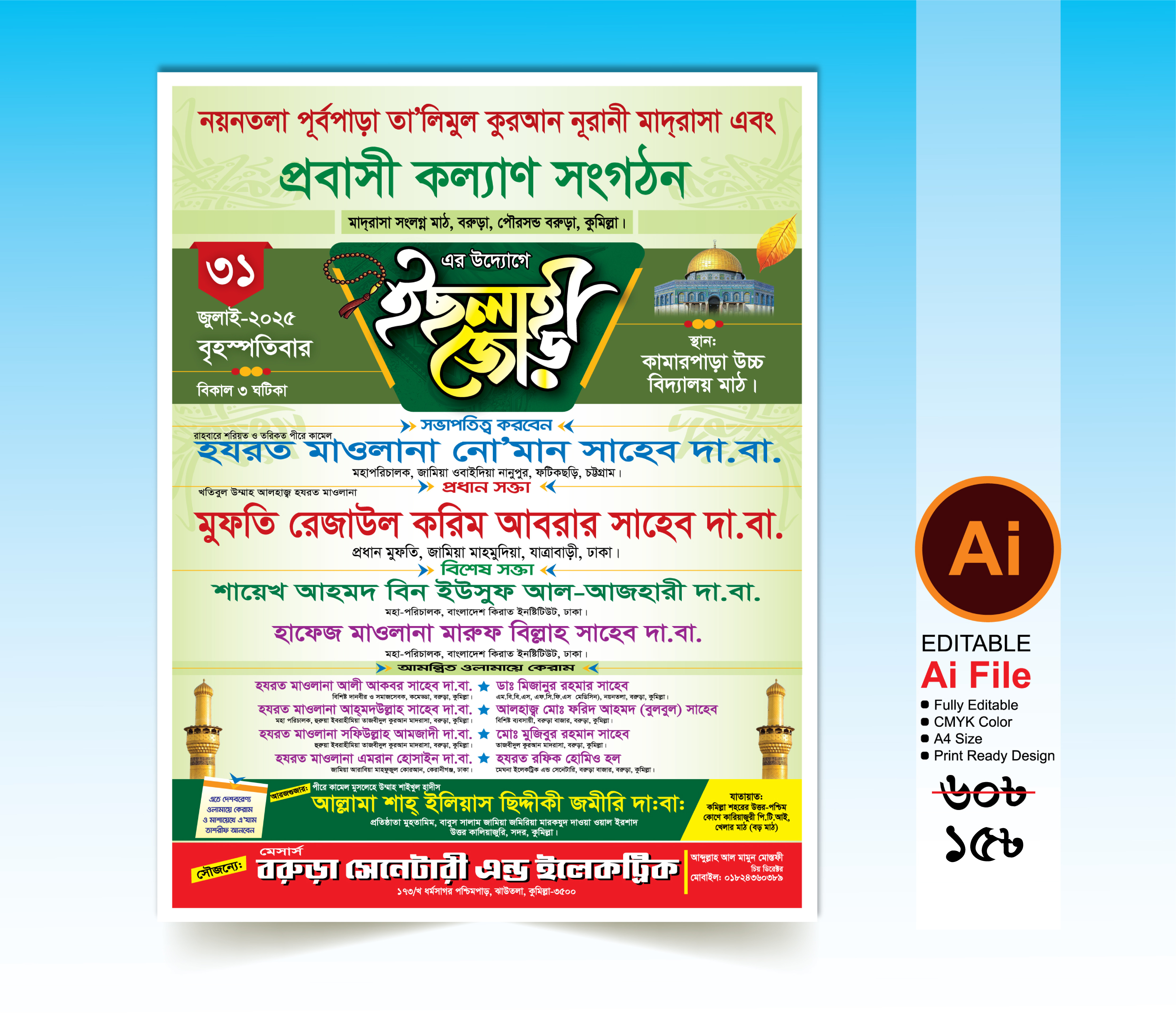 ইছলাহী জোড় পোস্টার ডিজাইন
