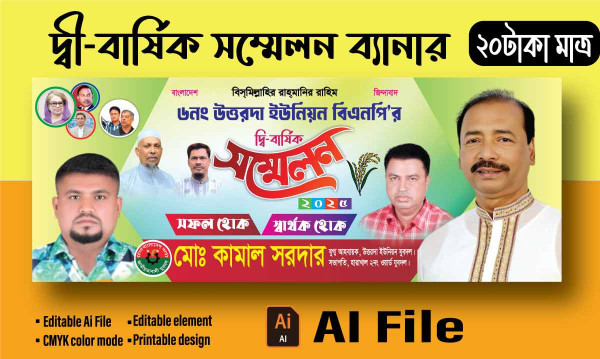 বিএনপির দ্বি বার্ষিক সম্মেলন ব্যানার Sommelon Banner Design গ্রাফিক্স ডিজাইন ফাইল