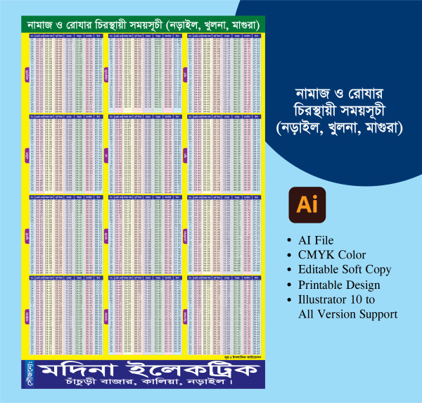 চিরস্থায়ী নামাজের সময়সূচি গ্রাফিক্স ডিজাইন ফাইল