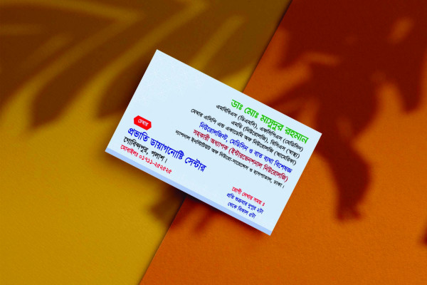 Doctor Visiting Card ডাক্তারের ভিজিটিং কার্ড গ্রাফিক্স ডিজাইন ফাইল